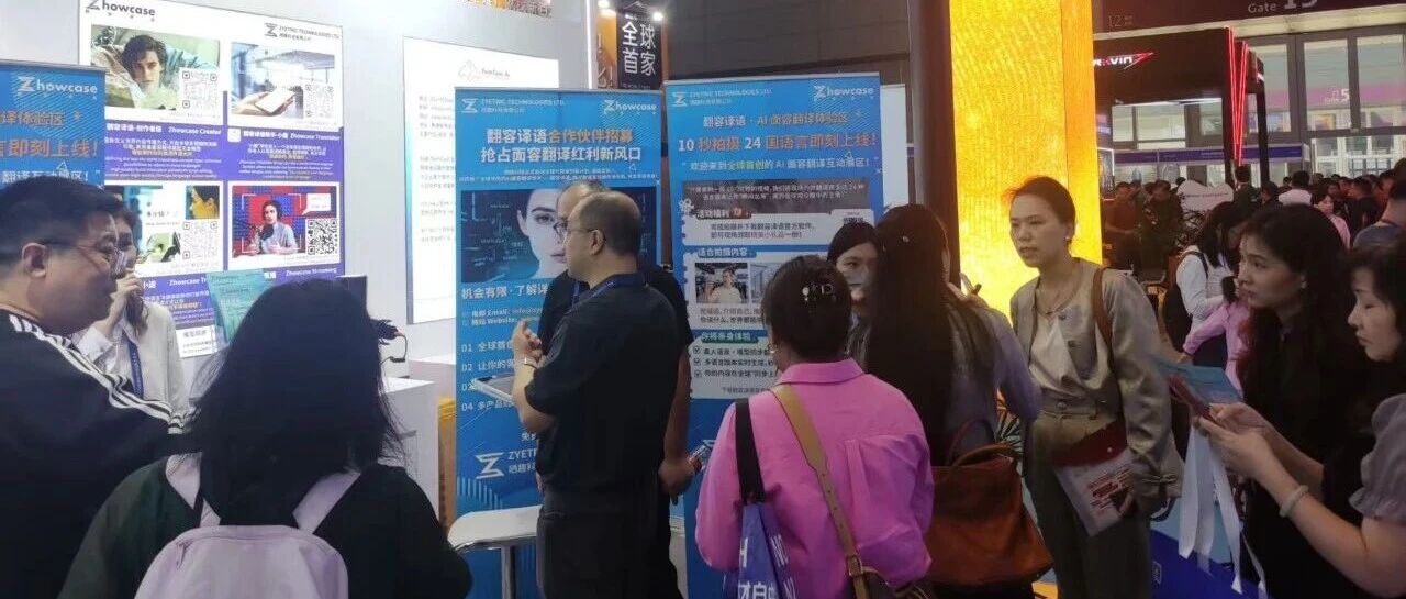 翻容译语来了!福州这场展会,我们等你当面聊!