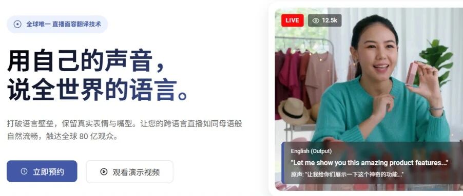 出海直播进入下半场,真实表达成新门槛!
